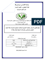 Marwa Zitouni PDF