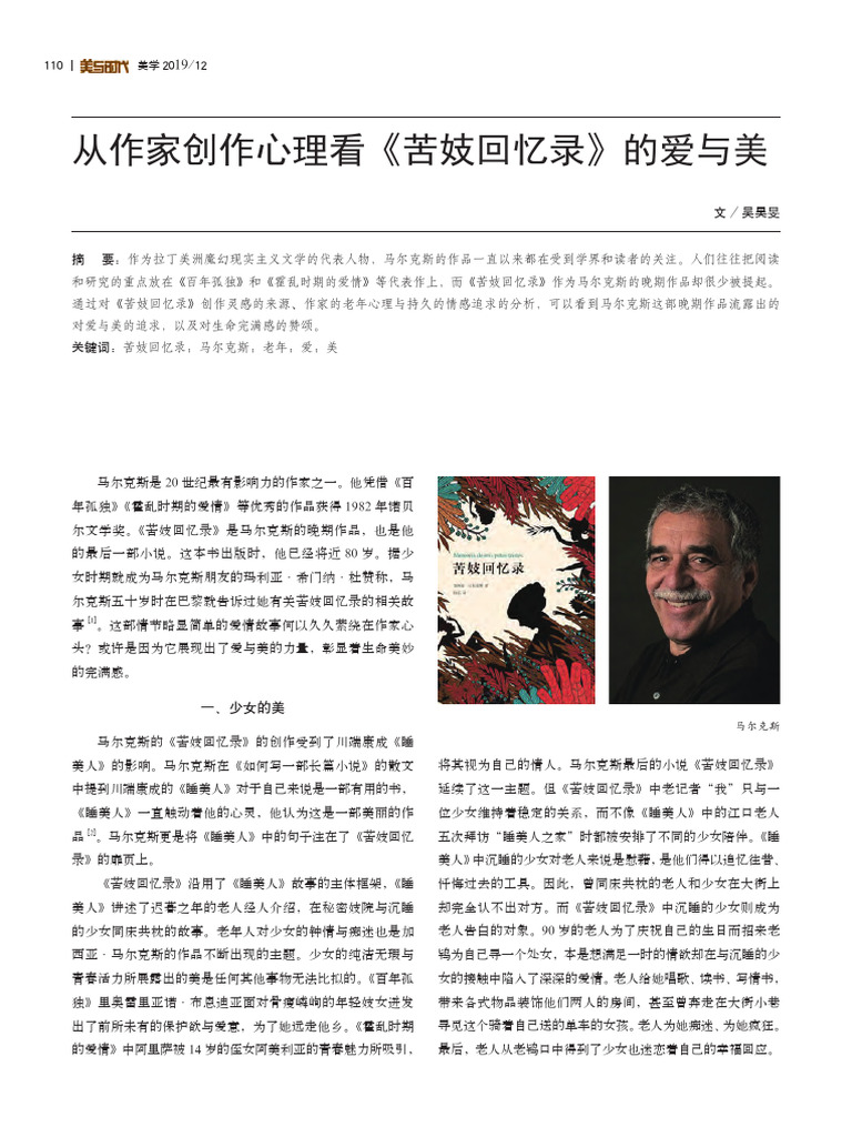 从作家创作心理看《苦妓回忆录》的爱与美 | PDF