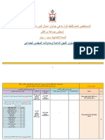 النهائي لاعمال اللجن ومداولات المجلس الجماعي3