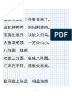 全新硬笔楷体字帖（唐诗宋词）