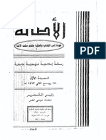 مجلة الأصالة - العدد الأول