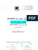 صرف 222 انتساب