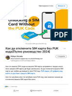 Как да отключите SIM карта без PUK кода (Пълно ръководство 2024)