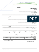 3- ملحق بطلب التوظيف