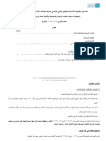 8 مادّة الجغرافيا المضامين الشهادة المتوسطة ولشهادة الثانوية العامّة