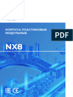 NX8 - Паспорт устройства