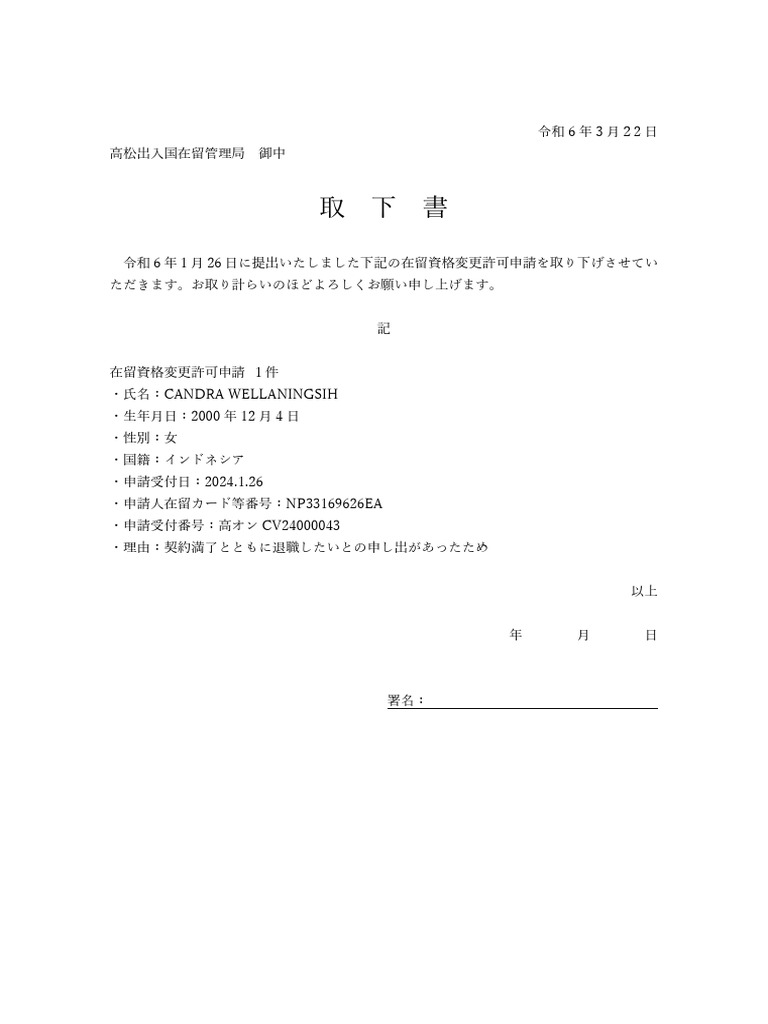 取下書 | PDF