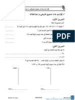 série d'exercices قواسم عدد صحيح طبيعي و مضاعفاته 2018 2019 (librairie devoir tn)