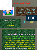 الخوف والقلق المرضي - 67018 - Foulabook.com -