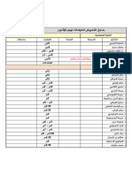 جدول التمريض للعيادات-يوم الإثنين