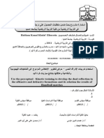 اطار القدرات الحس حركية لهيثم