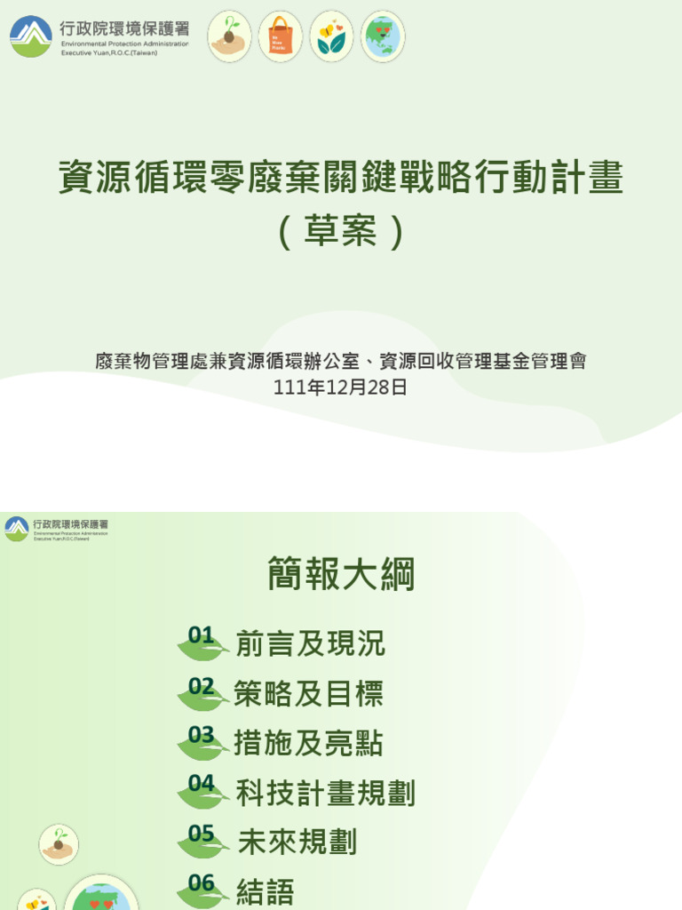 08 資源循環 Pdf 