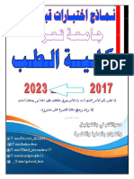 نماذج اختبارات قبول 2017 2023 جامعة تعز الطب