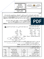 اللغة العربيةالفرض 1 المرحلة1تصحيح 