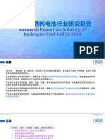 2022氢燃料电池行业研究报告