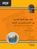 Banat Alryadh | PDF