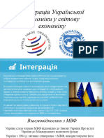 Інтеграція Української Економіки у Світову Економіку