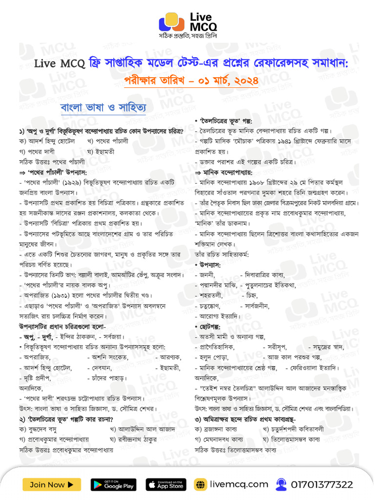 Bcs 01 | PDF
