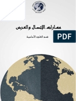 مذكرة مهارات الإتصال والعرض2022 هندسة final book