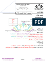 تصحيح اختبار الفصل الثاني -التربية العلمية -الثالثة ابتدائي