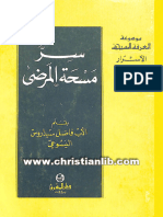 كتاب سر مسحة المرضى - الأب فاضل سيداروس اليسوعي (Christianlib.com)