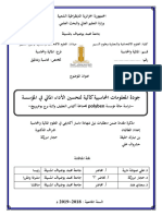 جودة المعلومات المحاسبية كآلية لتحسين الأداء المالي في المؤسسة