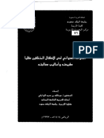 السلوك العدواني لدى الأطفال المتخلفين عقليا طبيعته وأساليب معالجته