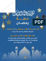 ‎⁨بلانر رمضان^^⁩