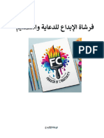 خطة العمل لمشروع فرشتة الابداع-1 PDF