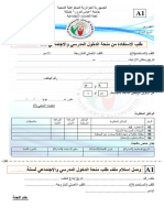 001استمارة الدخول المدرسي A1 (Enregistré automatiquement)