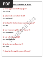 Hindi Quiz | PDF