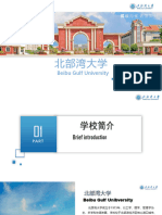 Beibu Gulf University Introduction Deck