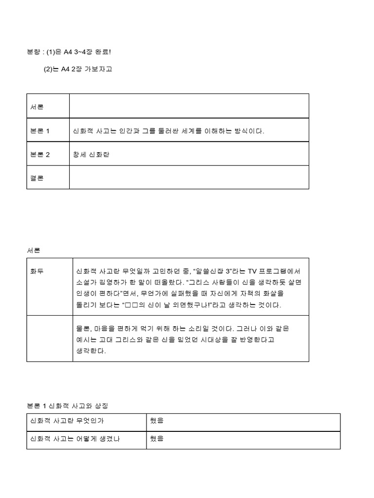 신화의세계 개요 | PDF