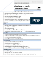 (สรุปสูตร) มิดเทอม คณิตศาสตร์ ม.4 เทอมต้น