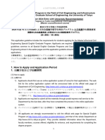PDF1社基 (大学推薦) 募集要項 3
