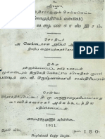 ஆதிஸாமுத்திரிகம் என்னும் அவயவலக்ஷணசாஸ்திரம்