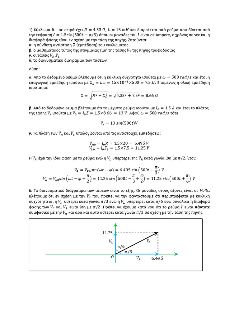 Κύκλωμα RLC 4 | PDF