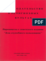 Zakonodatelstvo o Religioznykh Kultakh 1971 1981 Ocr
