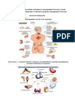 Тема 22. Робочий зошит. Ендокринна система (3 1