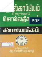 தொல்காப்பியம் - சொல்லதிகாரம் (உரைவளம்) கிளவியாக்கம்