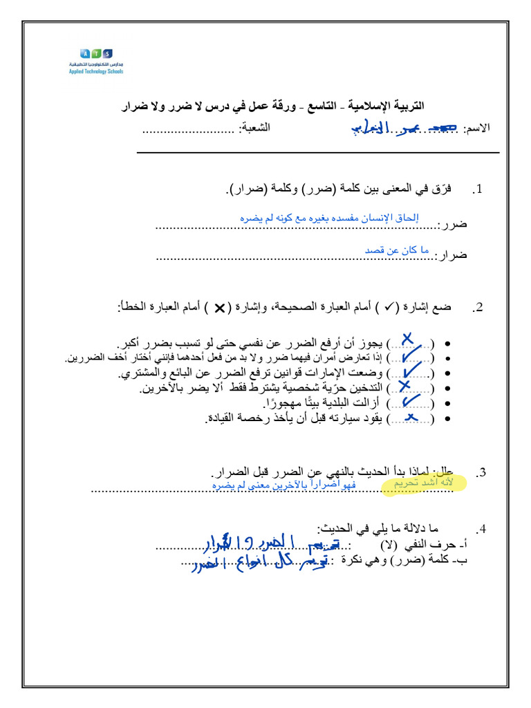 ورقة عمل - لا ضرر ولا ضرار ⁩ | PDF