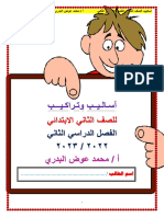 لغة عربية - 2 ابتدائي - ترم 2 - مذكرة اساليب 1 - ذاكرولي