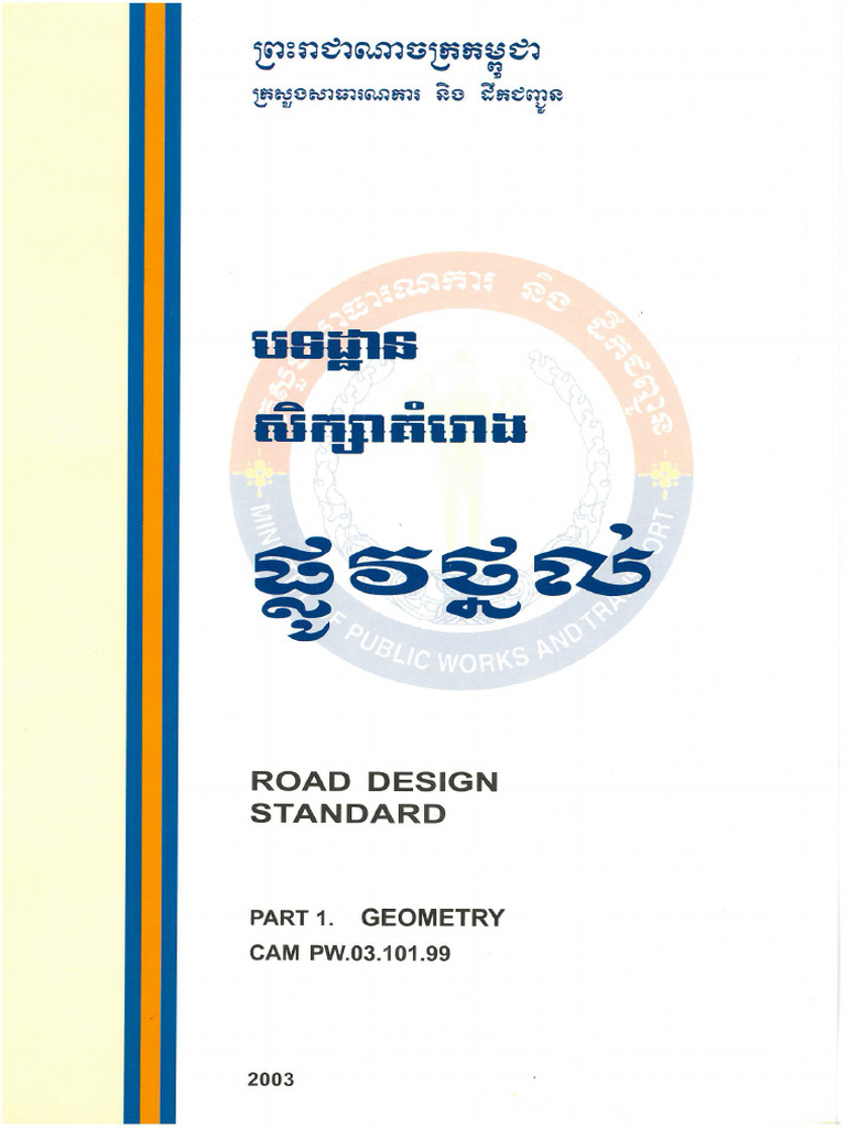 Prakas 177 road design standard pt 1 geometry pdf