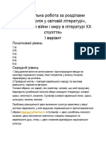 Ілля Цюпа - Контрольна робота за розділами - Антиутопія у світовій літературі - і «Проблеми війни і миру в літературі ХХ століття» (різнорівневі завдання) -