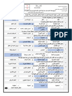 ‎⁨اختبار علم بيئة - نهائي ⁩