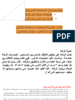 تطبيقات على الزكاة- عبدربه + عبدالله المعاني