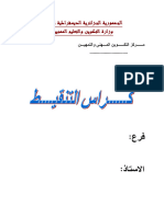 كراس التنقيط