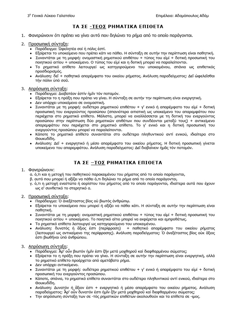 Rhma Epitheta | PDF