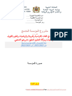 للتقاسم مشروع المؤسسه المندمج اعداد المتصرف التربوي رشيد شويشو