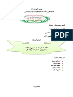 نظام المعلومات المحاسبي وعلاقته بتكنولوجيا المعلومات والاتصال